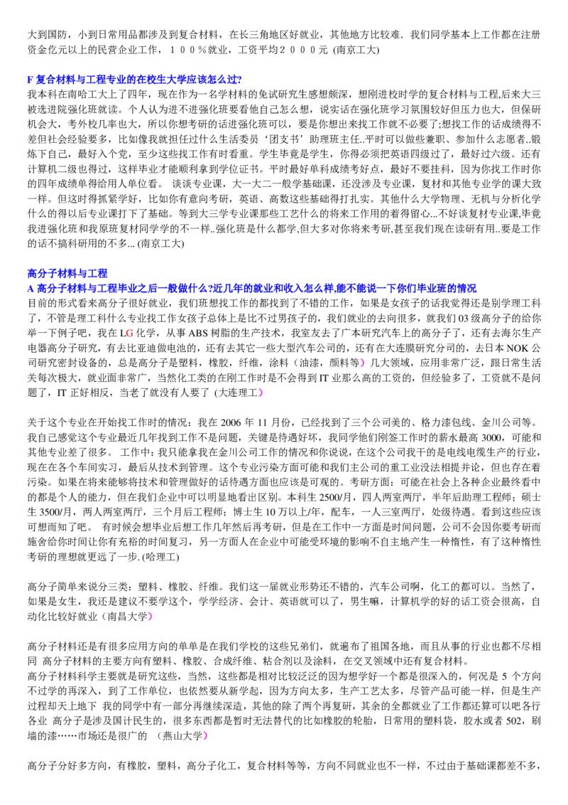 学长学姐大学专业解读600页_必看高考志愿填报指南课程（价值5999）_张雪峰高考志愿填报合集_2&mdash;大学专业介绍