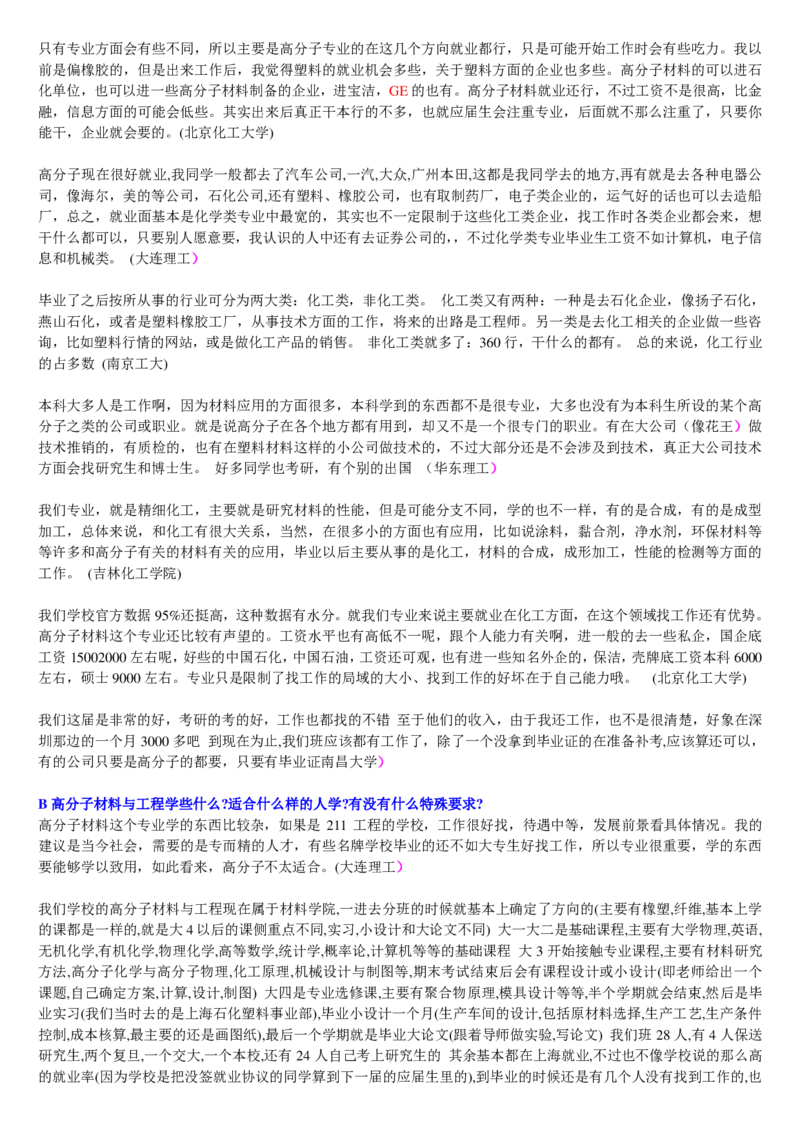学长学姐大学专业解读600页_必看高考志愿填报指南课程（价值5999）_张雪峰高考志愿填报合集_2&mdash;大学专业介绍