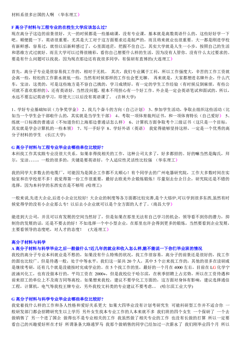 学长学姐大学专业解读600页_必看高考志愿填报指南课程（价值5999）_张雪峰高考志愿填报合集_2&mdash;大学专业介绍