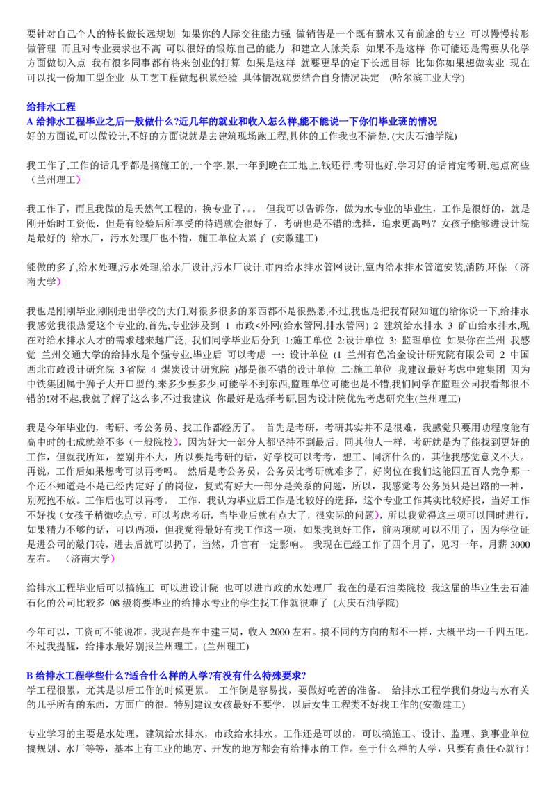 学长学姐大学专业解读600页_必看高考志愿填报指南课程（价值5999）_张雪峰高考志愿填报合集_2&mdash;大学专业介绍