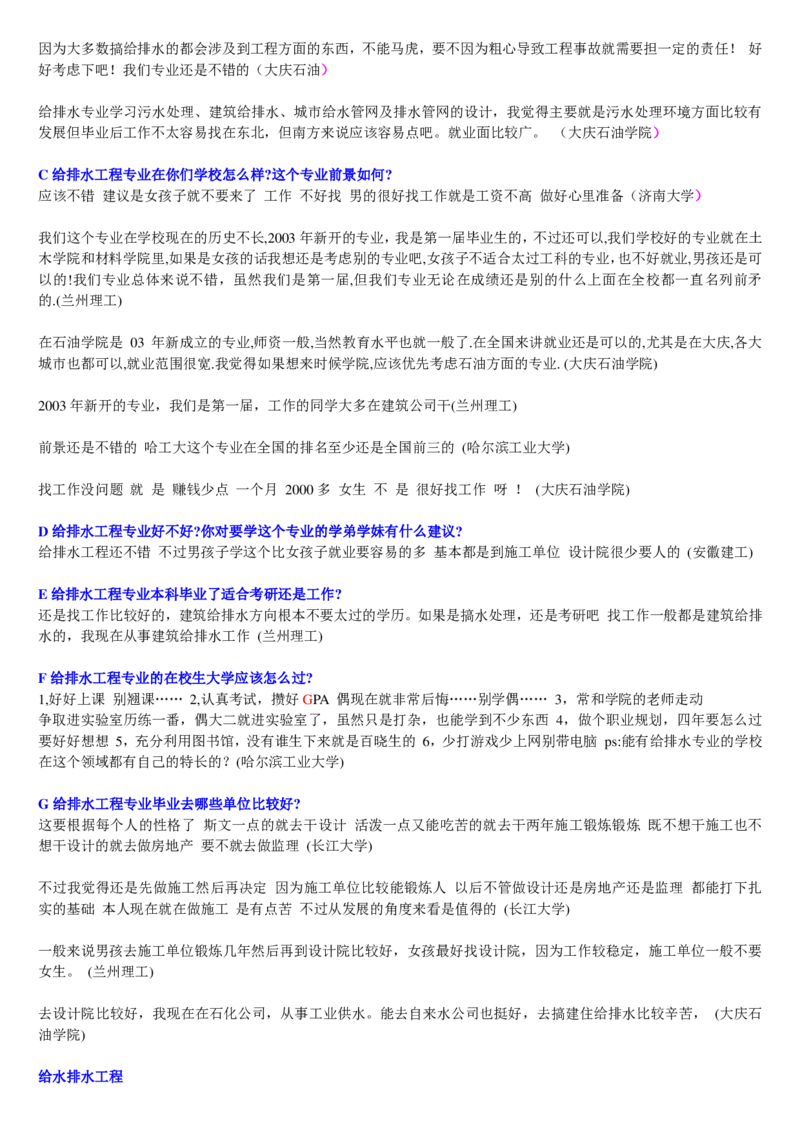 学长学姐大学专业解读600页_必看高考志愿填报指南课程（价值5999）_张雪峰高考志愿填报合集_2&mdash;大学专业介绍