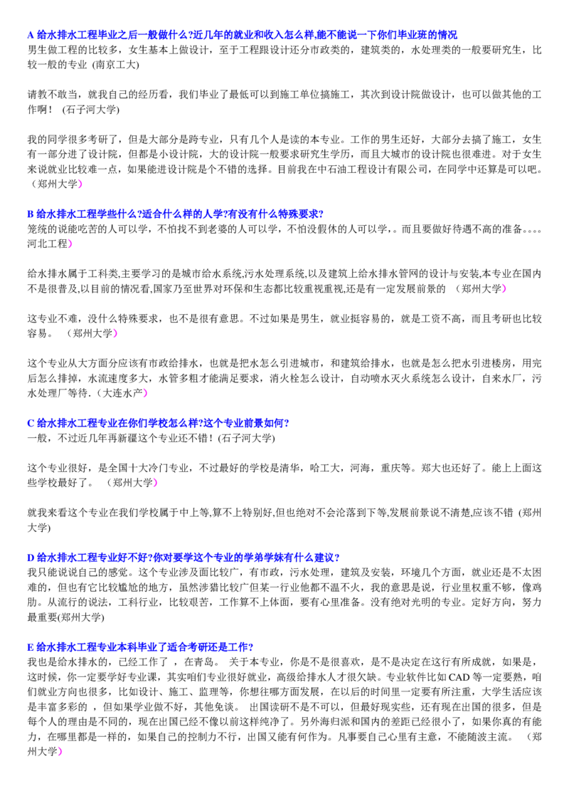 学长学姐大学专业解读600页_必看高考志愿填报指南课程（价值5999）_张雪峰高考志愿填报合集_2&mdash;大学专业介绍