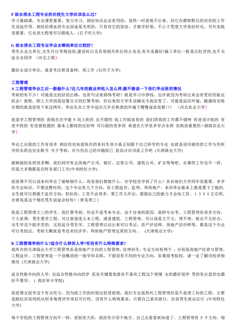 学长学姐大学专业解读600页_必看高考志愿填报指南课程（价值5999）_张雪峰高考志愿填报合集_2&mdash;大学专业介绍