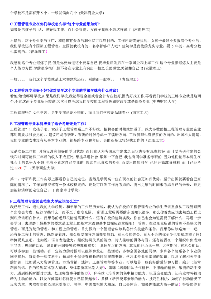 学长学姐大学专业解读600页_必看高考志愿填报指南课程（价值5999）_张雪峰高考志愿填报合集_2&mdash;大学专业介绍