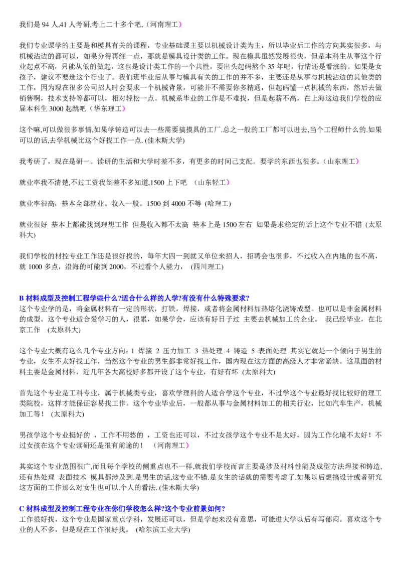 学长学姐大学专业解读600页_必看高考志愿填报指南课程（价值5999）_张雪峰高考志愿填报合集_2&mdash;大学专业介绍