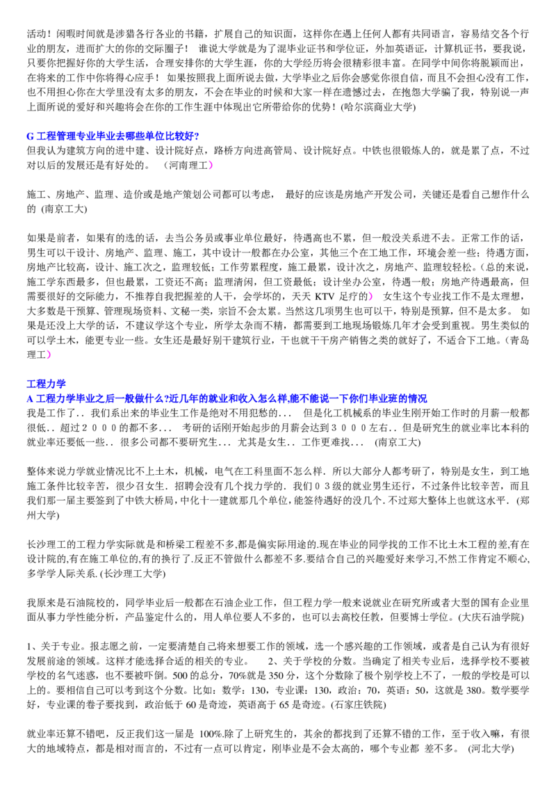 学长学姐大学专业解读600页_必看高考志愿填报指南课程（价值5999）_张雪峰高考志愿填报合集_2&mdash;大学专业介绍