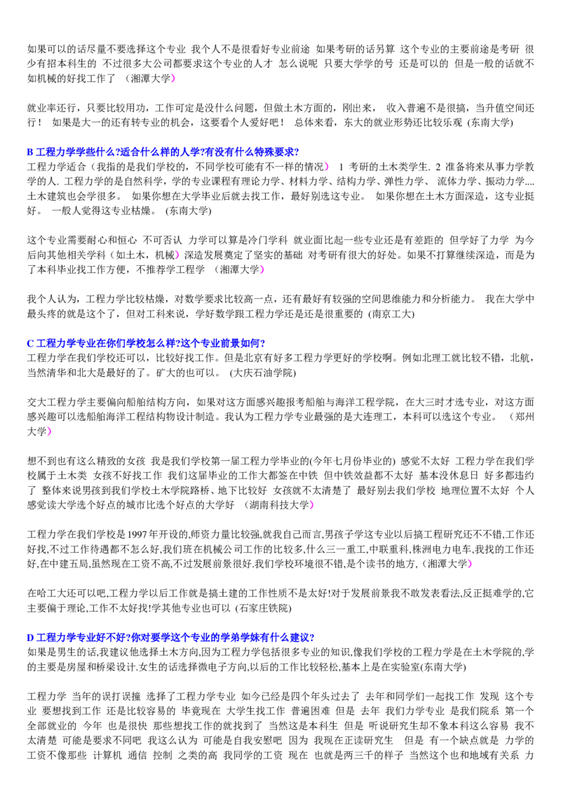 学长学姐大学专业解读600页_必看高考志愿填报指南课程（价值5999）_张雪峰高考志愿填报合集_2&mdash;大学专业介绍