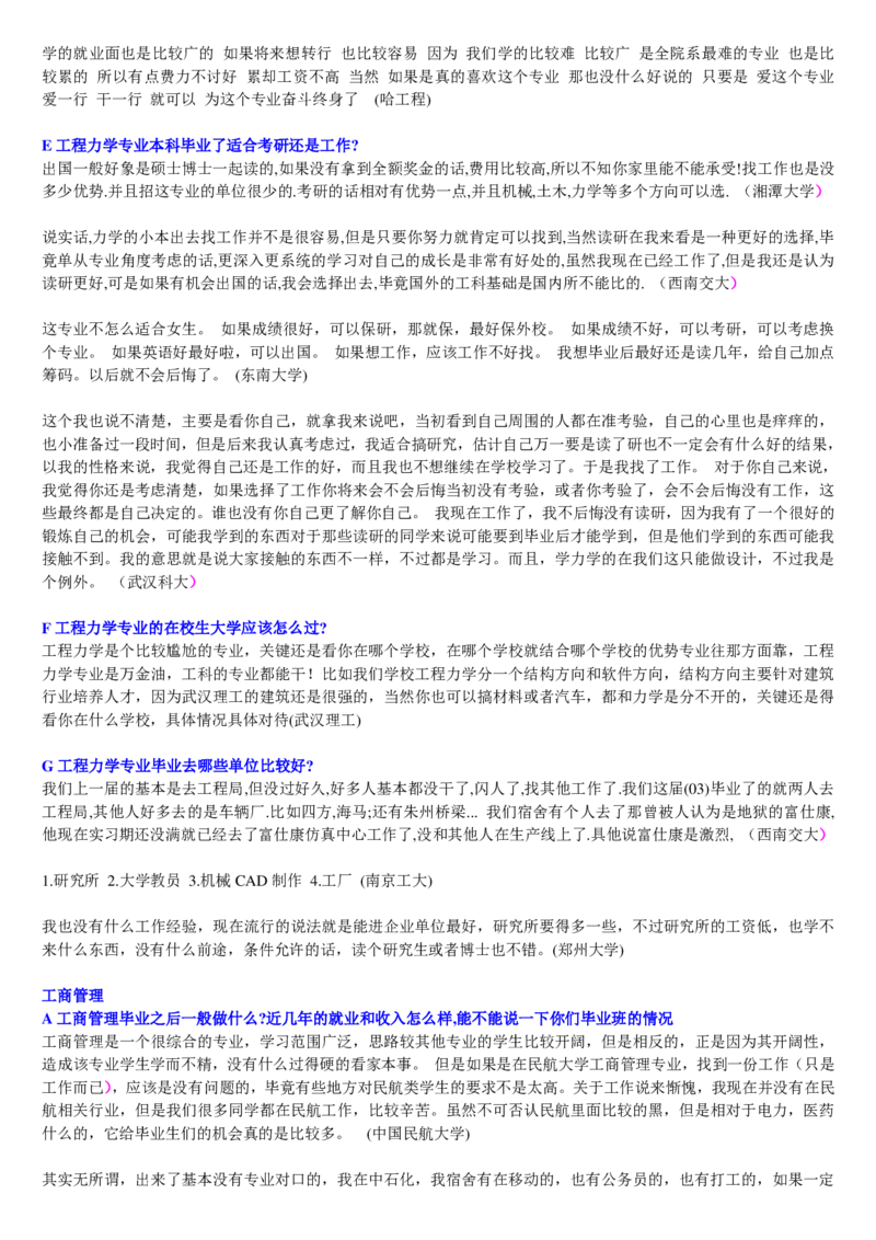 学长学姐大学专业解读600页_必看高考志愿填报指南课程（价值5999）_张雪峰高考志愿填报合集_2&mdash;大学专业介绍