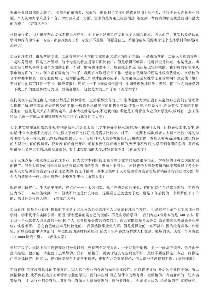 学长学姐大学专业解读600页_必看高考志愿填报指南课程（价值5999）_张雪峰高考志愿填报合集_2&mdash;大学专业介绍