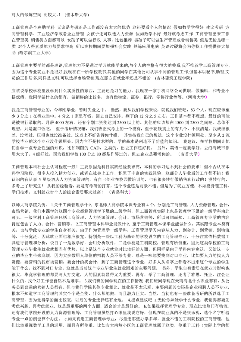 学长学姐大学专业解读600页_必看高考志愿填报指南课程（价值5999）_张雪峰高考志愿填报合集_2&mdash;大学专业介绍