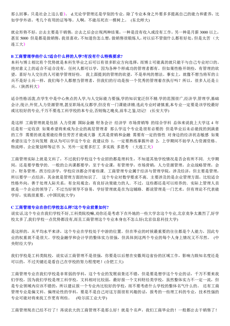 学长学姐大学专业解读600页_必看高考志愿填报指南课程（价值5999）_张雪峰高考志愿填报合集_2&mdash;大学专业介绍
