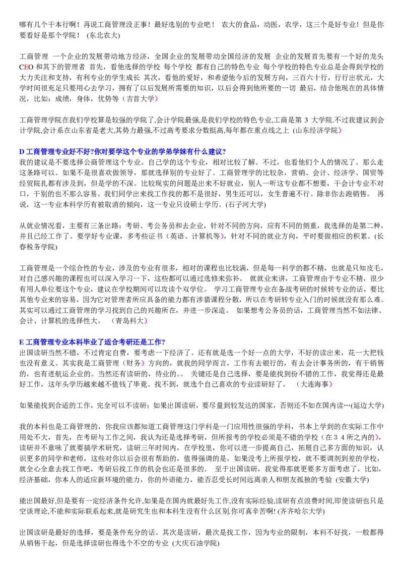 学长学姐大学专业解读600页_必看高考志愿填报指南课程（价值5999）_张雪峰高考志愿填报合集_2&mdash;大学专业介绍