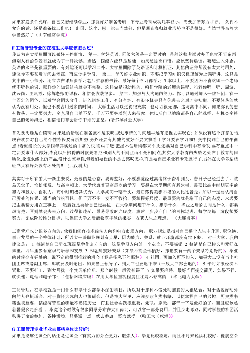 学长学姐大学专业解读600页_必看高考志愿填报指南课程（价值5999）_张雪峰高考志愿填报合集_2&mdash;大学专业介绍