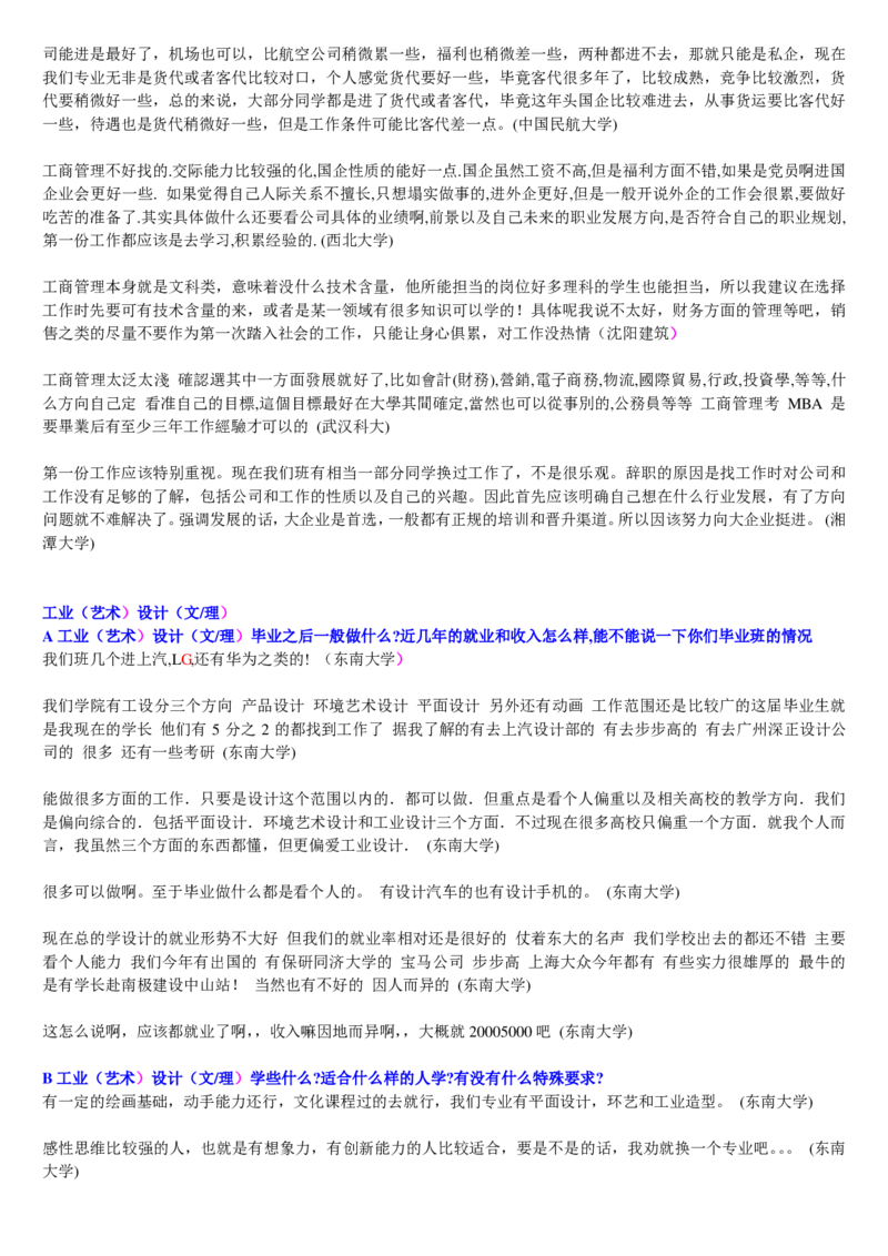 学长学姐大学专业解读600页_必看高考志愿填报指南课程（价值5999）_张雪峰高考志愿填报合集_2&mdash;大学专业介绍