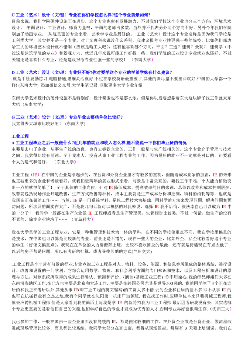 学长学姐大学专业解读600页_必看高考志愿填报指南课程（价值5999）_张雪峰高考志愿填报合集_2&mdash;大学专业介绍