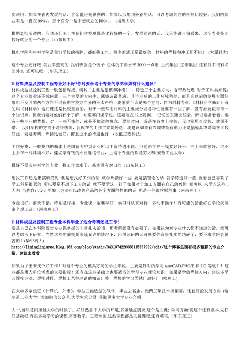 学长学姐大学专业解读600页_必看高考志愿填报指南课程（价值5999）_张雪峰高考志愿填报合集_2&mdash;大学专业介绍