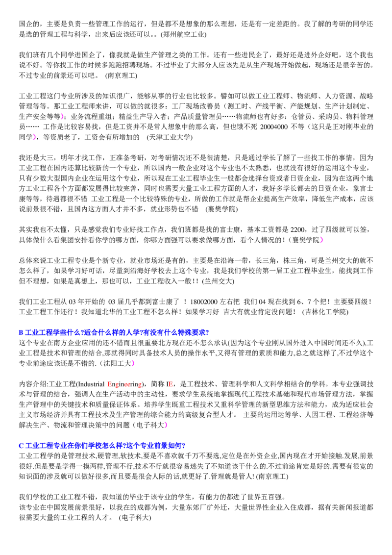 学长学姐大学专业解读600页_必看高考志愿填报指南课程（价值5999）_张雪峰高考志愿填报合集_2&mdash;大学专业介绍