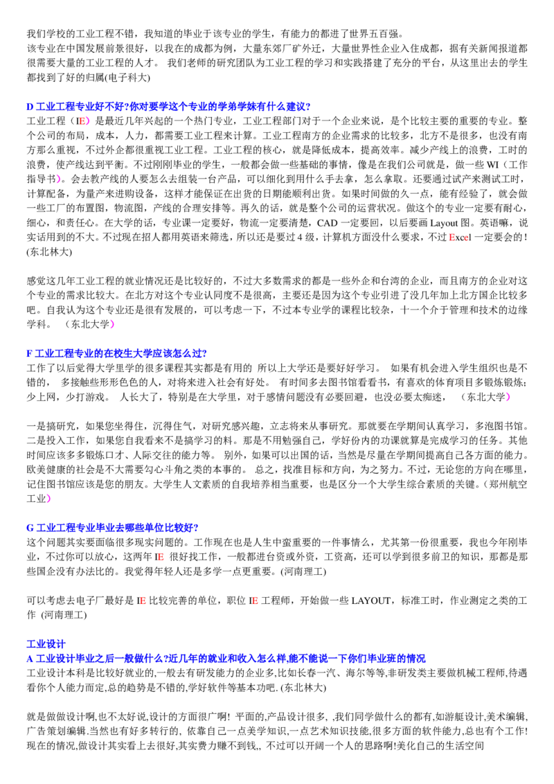 学长学姐大学专业解读600页_必看高考志愿填报指南课程（价值5999）_张雪峰高考志愿填报合集_2&mdash;大学专业介绍