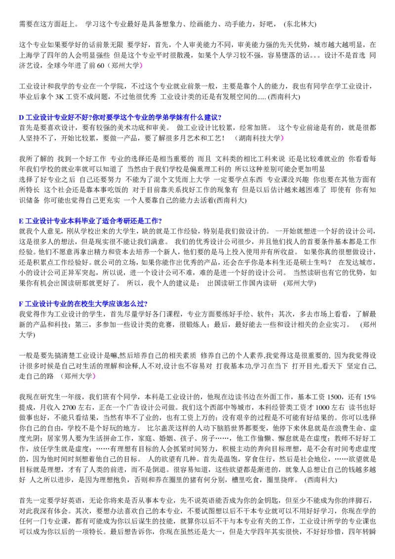 学长学姐大学专业解读600页_必看高考志愿填报指南课程（价值5999）_张雪峰高考志愿填报合集_2&mdash;大学专业介绍