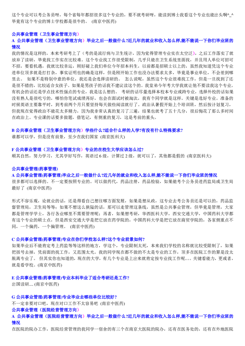 学长学姐大学专业解读600页_必看高考志愿填报指南课程（价值5999）_张雪峰高考志愿填报合集_2&mdash;大学专业介绍
