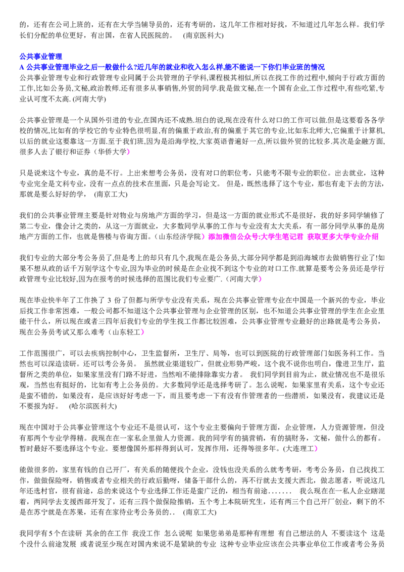 学长学姐大学专业解读600页_必看高考志愿填报指南课程（价值5999）_张雪峰高考志愿填报合集_2&mdash;大学专业介绍
