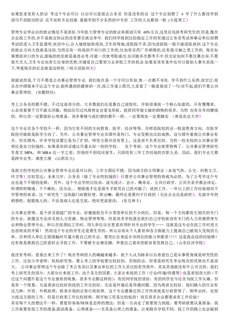 学长学姐大学专业解读600页_必看高考志愿填报指南课程（价值5999）_张雪峰高考志愿填报合集_2&mdash;大学专业介绍
