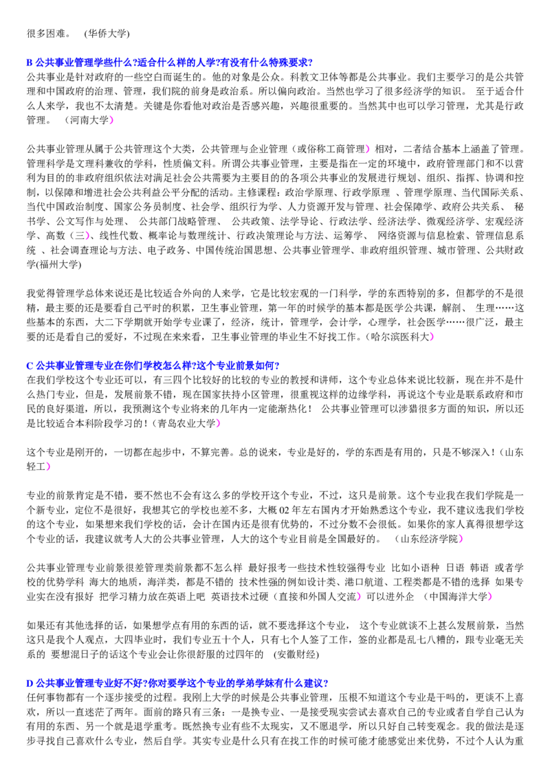 学长学姐大学专业解读600页_必看高考志愿填报指南课程（价值5999）_张雪峰高考志愿填报合集_2&mdash;大学专业介绍