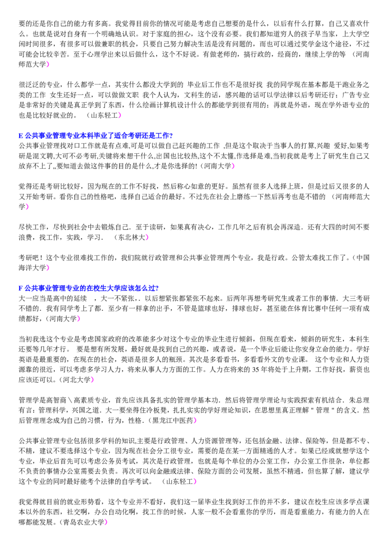 学长学姐大学专业解读600页_必看高考志愿填报指南课程（价值5999）_张雪峰高考志愿填报合集_2&mdash;大学专业介绍