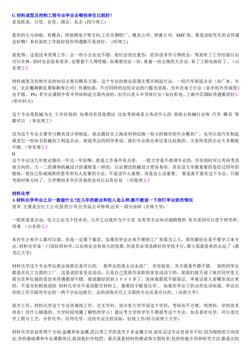 学长学姐大学专业解读600页_必看高考志愿填报指南课程（价值5999）_张雪峰高考志愿填报合集_2&mdash;大学专业介绍