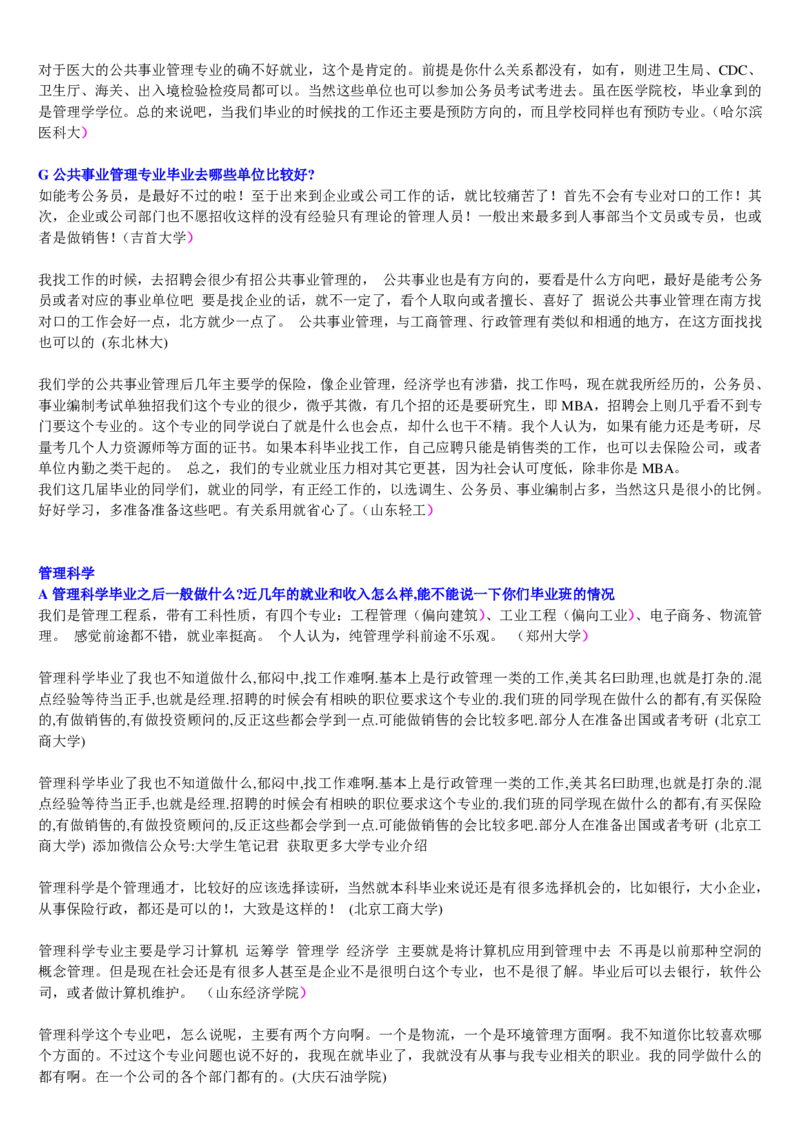 学长学姐大学专业解读600页_必看高考志愿填报指南课程（价值5999）_张雪峰高考志愿填报合集_2&mdash;大学专业介绍