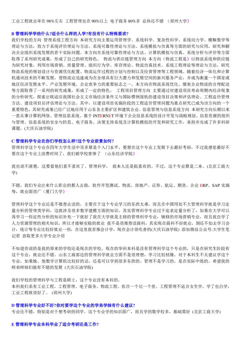 学长学姐大学专业解读600页_必看高考志愿填报指南课程（价值5999）_张雪峰高考志愿填报合集_2&mdash;大学专业介绍