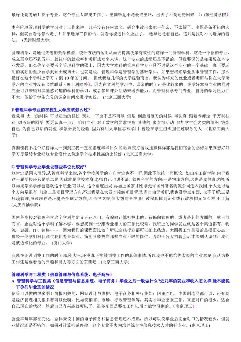 学长学姐大学专业解读600页_必看高考志愿填报指南课程（价值5999）_张雪峰高考志愿填报合集_2&mdash;大学专业介绍