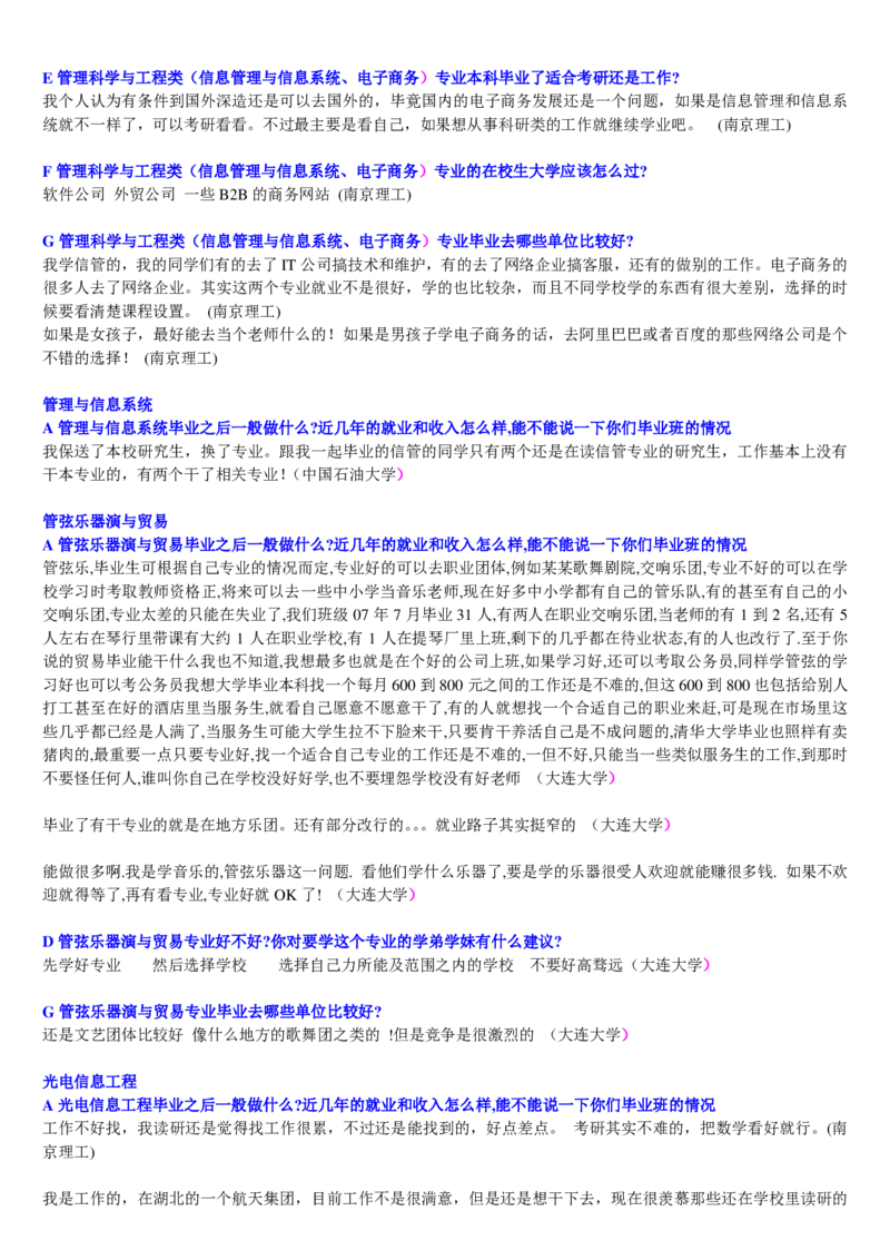 学长学姐大学专业解读600页_必看高考志愿填报指南课程（价值5999）_张雪峰高考志愿填报合集_2&mdash;大学专业介绍