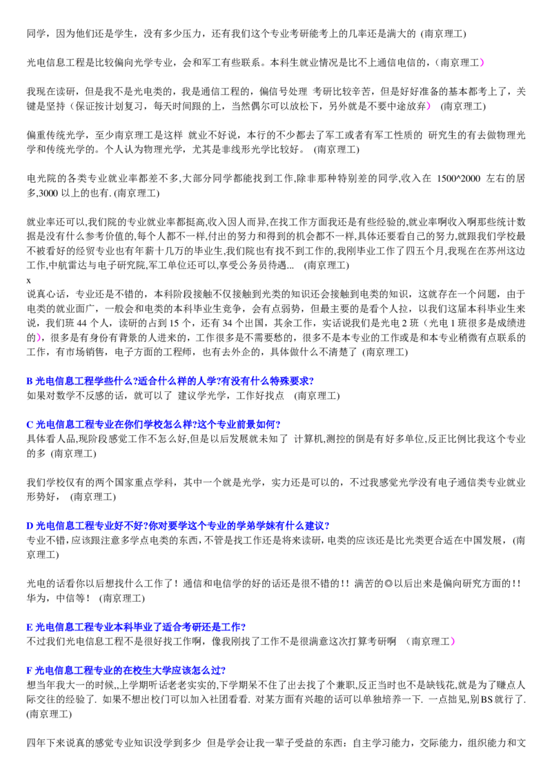 学长学姐大学专业解读600页_必看高考志愿填报指南课程（价值5999）_张雪峰高考志愿填报合集_2&mdash;大学专业介绍