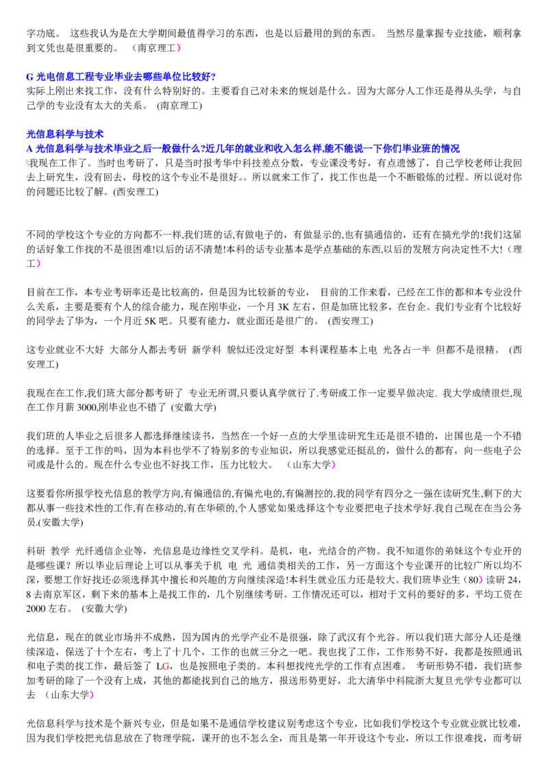 学长学姐大学专业解读600页_必看高考志愿填报指南课程（价值5999）_张雪峰高考志愿填报合集_2&mdash;大学专业介绍
