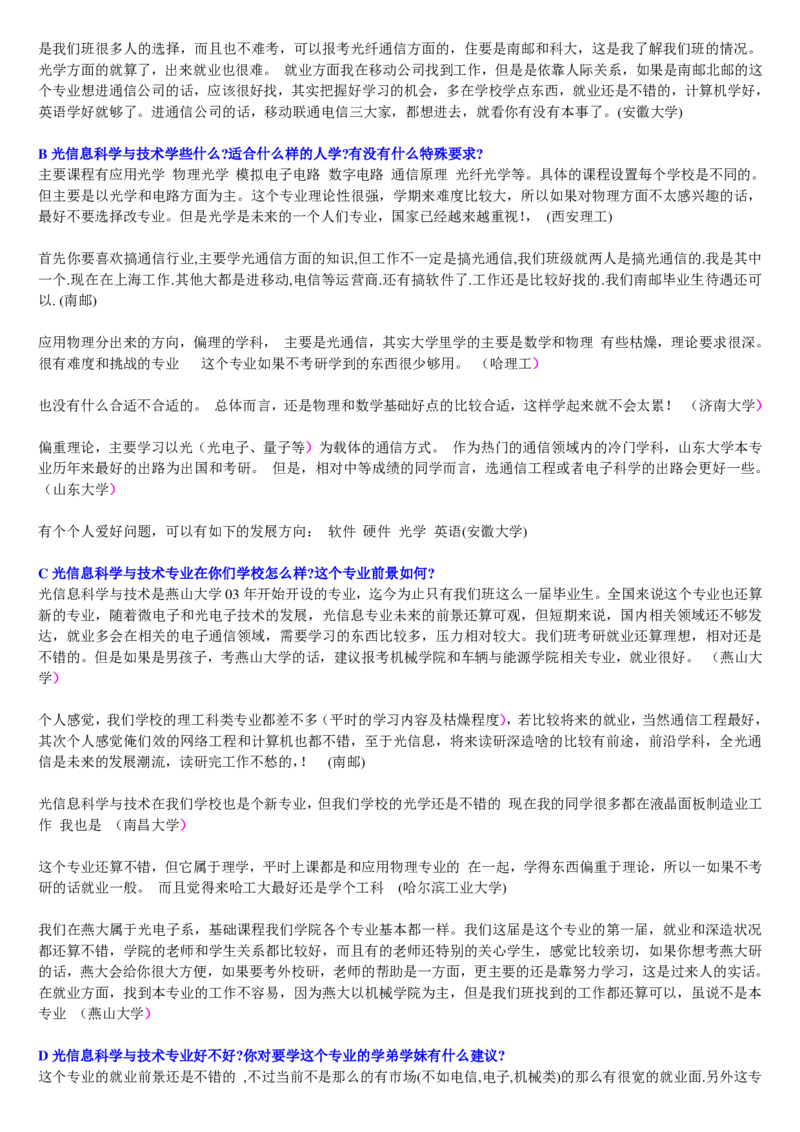 学长学姐大学专业解读600页_必看高考志愿填报指南课程（价值5999）_张雪峰高考志愿填报合集_2&mdash;大学专业介绍