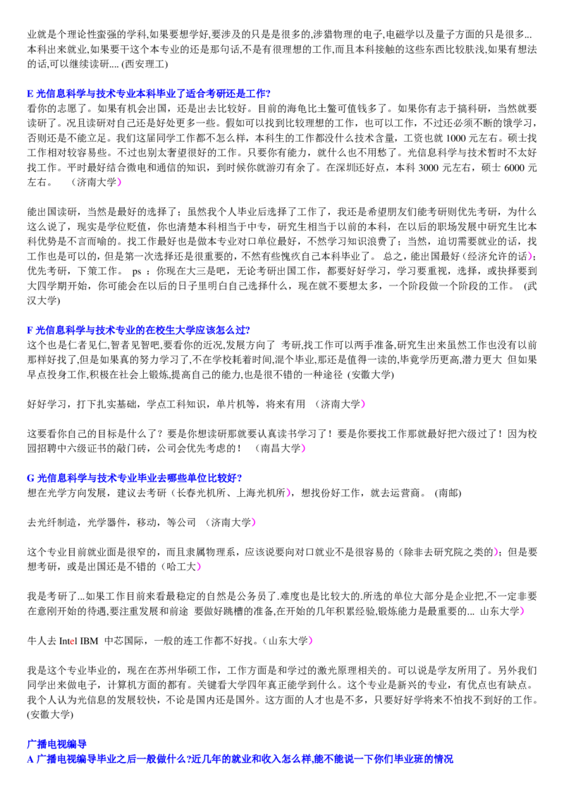 学长学姐大学专业解读600页_必看高考志愿填报指南课程（价值5999）_张雪峰高考志愿填报合集_2&mdash;大学专业介绍