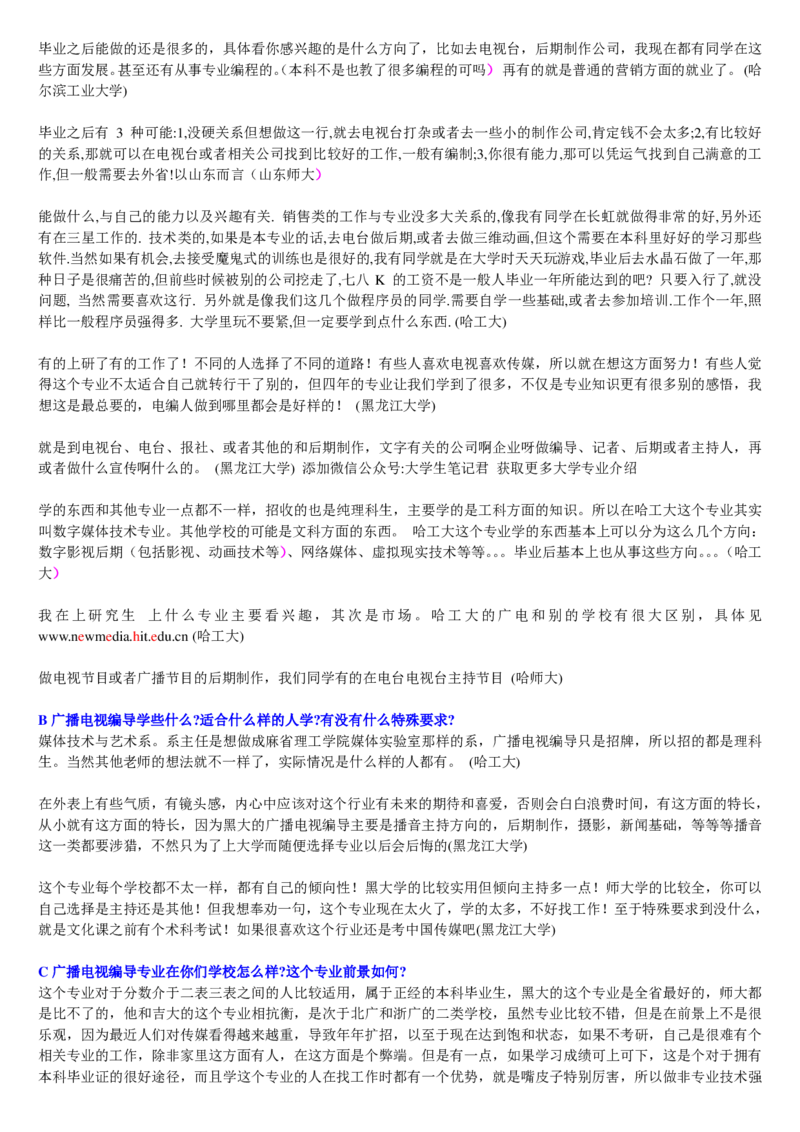 学长学姐大学专业解读600页_必看高考志愿填报指南课程（价值5999）_张雪峰高考志愿填报合集_2&mdash;大学专业介绍