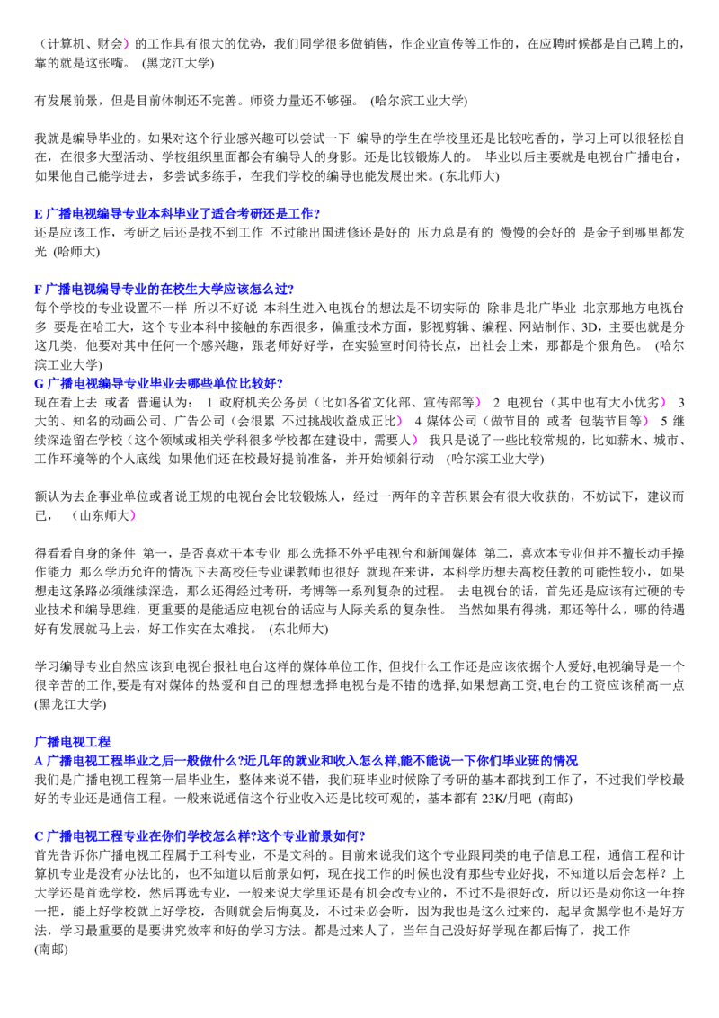 学长学姐大学专业解读600页_必看高考志愿填报指南课程（价值5999）_张雪峰高考志愿填报合集_2&mdash;大学专业介绍