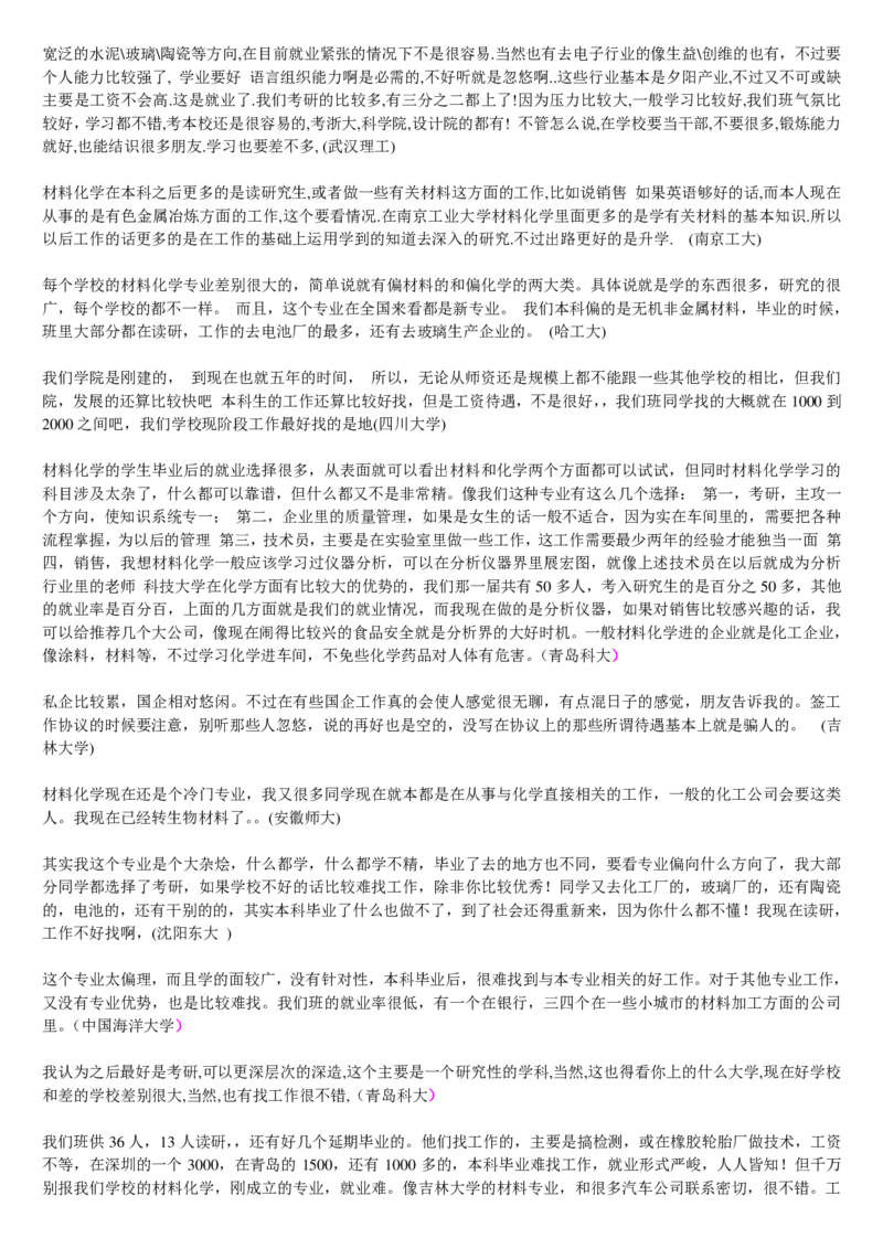学长学姐大学专业解读600页_必看高考志愿填报指南课程（价值5999）_张雪峰高考志愿填报合集_2&mdash;大学专业介绍