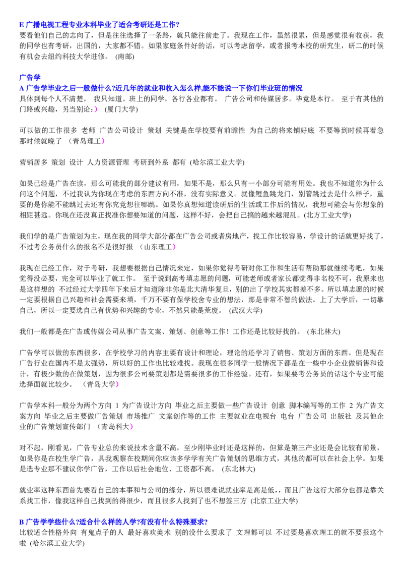 学长学姐大学专业解读600页_必看高考志愿填报指南课程（价值5999）_张雪峰高考志愿填报合集_2&mdash;大学专业介绍