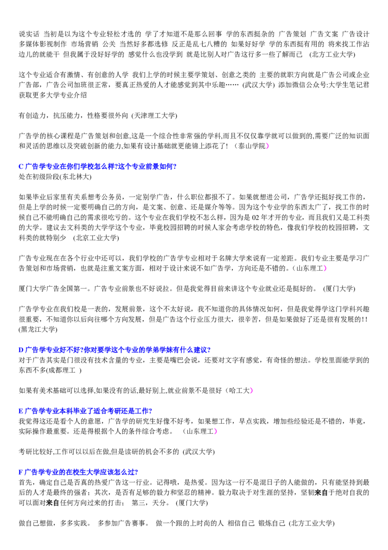 学长学姐大学专业解读600页_必看高考志愿填报指南课程（价值5999）_张雪峰高考志愿填报合集_2&mdash;大学专业介绍