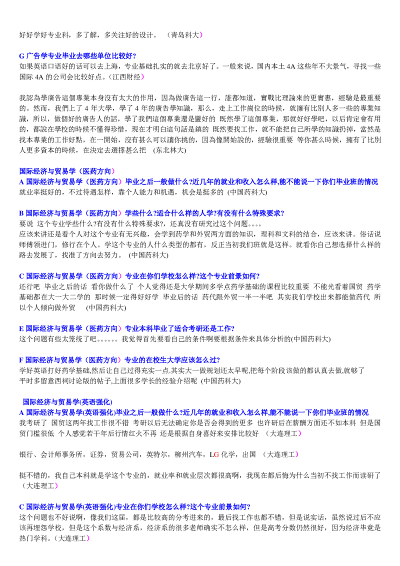 学长学姐大学专业解读600页_必看高考志愿填报指南课程（价值5999）_张雪峰高考志愿填报合集_2&mdash;大学专业介绍