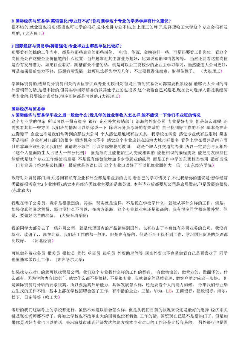 学长学姐大学专业解读600页_必看高考志愿填报指南课程（价值5999）_张雪峰高考志愿填报合集_2&mdash;大学专业介绍