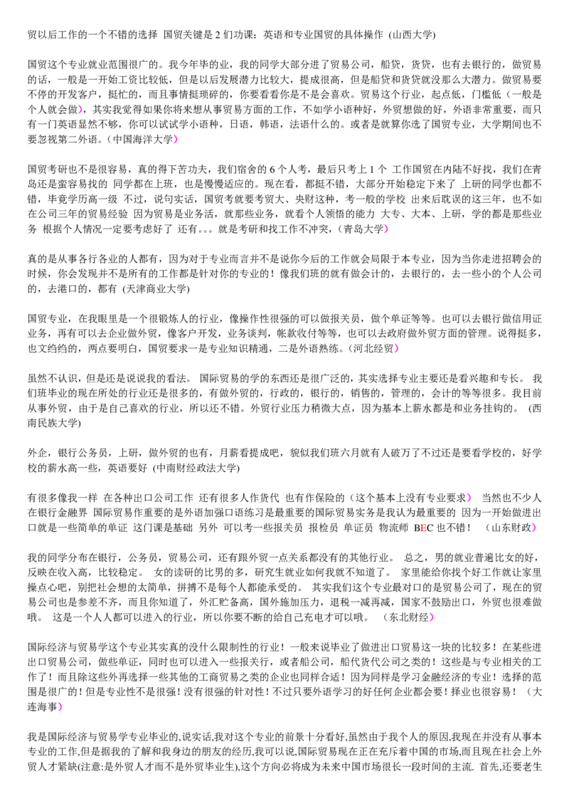 学长学姐大学专业解读600页_必看高考志愿填报指南课程（价值5999）_张雪峰高考志愿填报合集_2&mdash;大学专业介绍