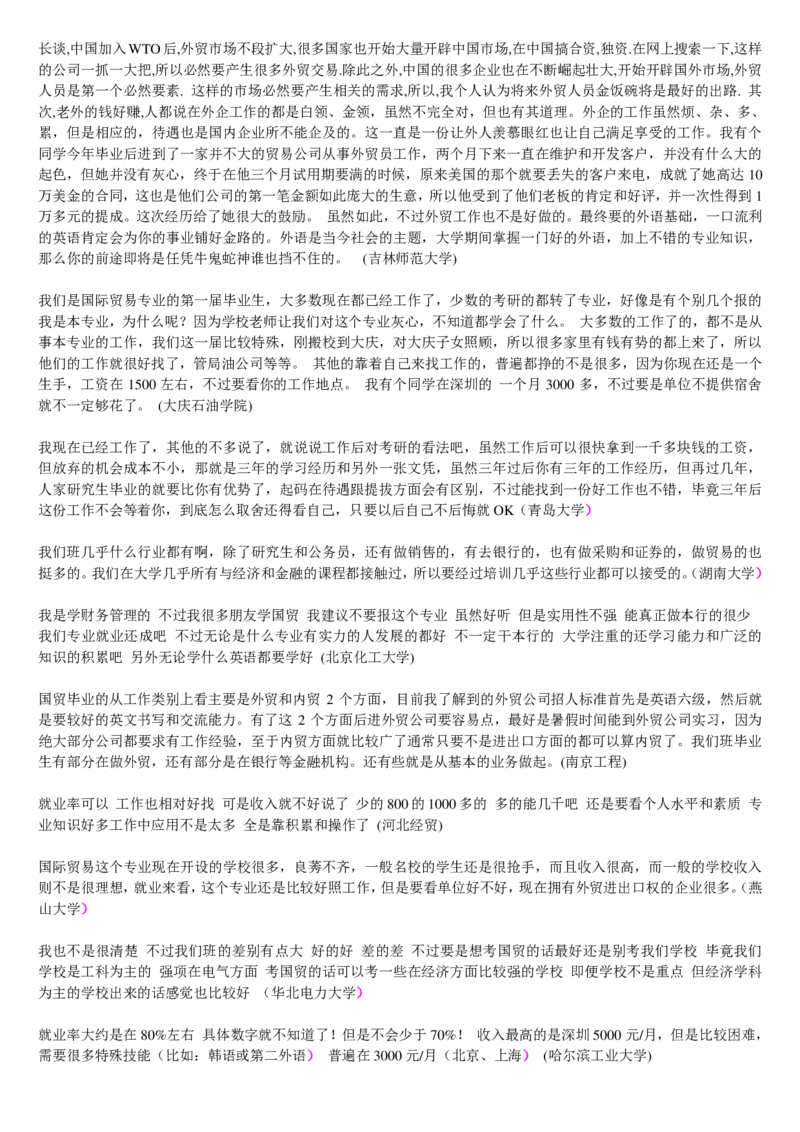 学长学姐大学专业解读600页_必看高考志愿填报指南课程（价值5999）_张雪峰高考志愿填报合集_2&mdash;大学专业介绍