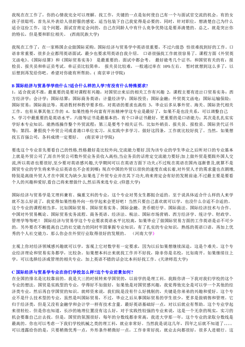 学长学姐大学专业解读600页_必看高考志愿填报指南课程（价值5999）_张雪峰高考志愿填报合集_2&mdash;大学专业介绍