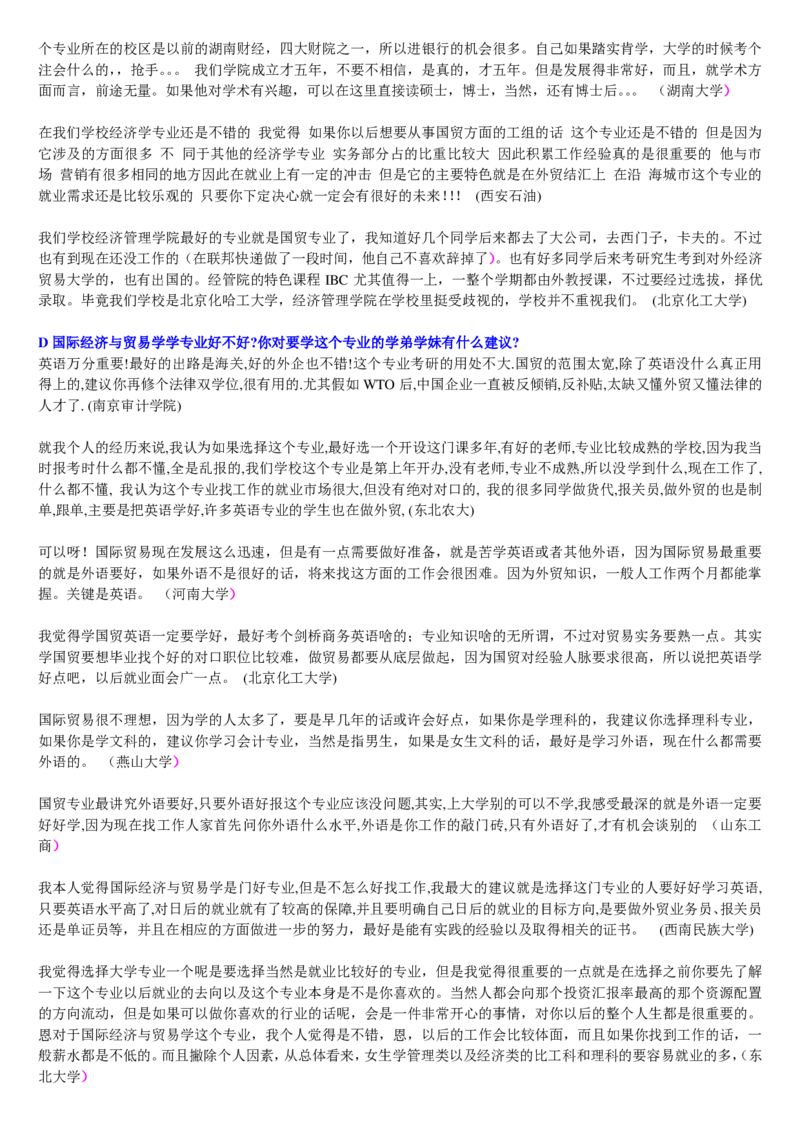 学长学姐大学专业解读600页_必看高考志愿填报指南课程（价值5999）_张雪峰高考志愿填报合集_2&mdash;大学专业介绍