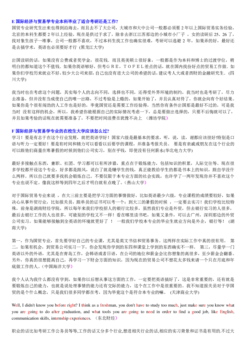 学长学姐大学专业解读600页_必看高考志愿填报指南课程（价值5999）_张雪峰高考志愿填报合集_2&mdash;大学专业介绍
