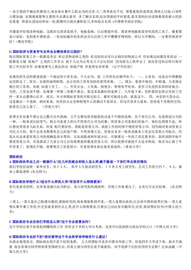 学长学姐大学专业解读600页_必看高考志愿填报指南课程（价值5999）_张雪峰高考志愿填报合集_2&mdash;大学专业介绍